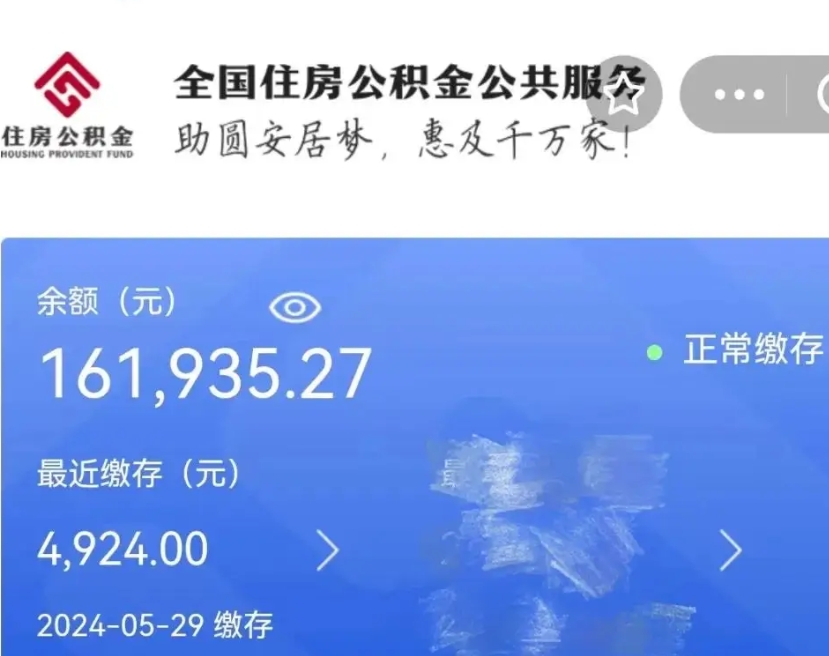 建湖网上代提公积金是真的假的（网上找人代取公积金可靠吗）